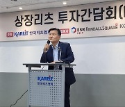 "물류리츠는 실적 개선…공급 절벽에 물류 임대료 더 오를 것"