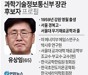 [그래픽] 유상임 과학기술정보통신부 장관 후보자 프로필