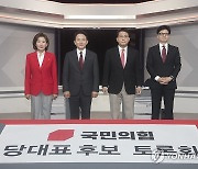 KBS 국민의힘 4차 당대표 후보 방송토론회