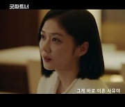 지승현, 장나라에 이혼 선언 "아내도 여자도 아니다…좋게 합의해"('굿파트너')