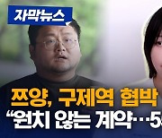 쯔양 “구제역 협박 받고 5500만원 줬다”…검찰 압수수색