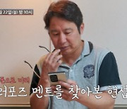 심현섭, 11살 연하 여친에 프러포즈 거절 당했지만…또 도전