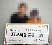 연금복권 21억원 당첨자…동네 현수막 보고 “나야?”