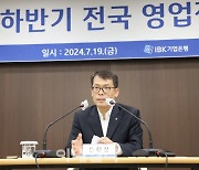 기업은행, 하반기 전국 영업점장 회의…여신건전성·디지털전환 중점