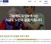 전국 장기요양요원지원센터협의체, 요양보호사의 날 인식개선 온라인 캠페인 전개