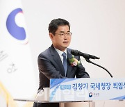 김창기 국세청장 퇴임 “국세청, 국민에 더 사랑받는 기관되길”