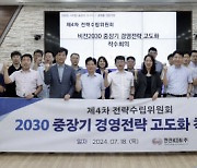 한전KDN, 2030 중장기 경영전략 고도화 착수