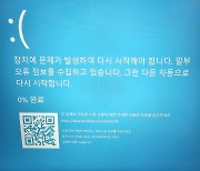 과기부, MS 장애 관련 국내 10개 기업 피해…모니터링 강화