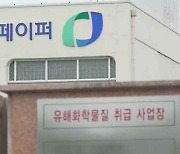 근무 중 사망 청년, 부검 결과 유독가스 미검출