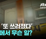 농약에 '또 쓰러졌다'…경로당에서 무슨 일?