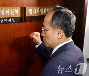 법사위원장실 문 두드리는 추경호