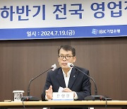 김성태 기업은행장 "기업 성장 뒷받침 해야"…하반기 전략 공유