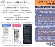 "부국증권 대표 사칭한 텔레그램, 밴드 글…금융 사기입니다"