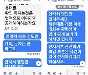 임성근 전 사단장과의 문자 내용 공개한 박철완 검사