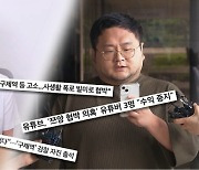 "이중 스파이였다" 쯔양 지켰다는 구제역…쯔양 소속사 입장 최초 공개('궁금한 이야기Y')