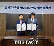 부산 강서구, ISO 인증 비용 지원으로 기업 육성 나선다