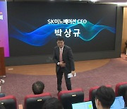 [기업] SK이노 사장 "SK E&S 합병으로 글로벌 일류 될 것"