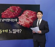 도매가 떨어져도 비싼 '한우'...반값 할인 [앵커리포트]