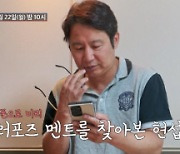 ‘조선의 사랑꾼’ 심현섭 프러포즈 드디어 성공?