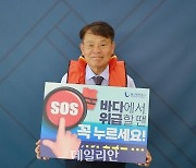 김재균 UPA 사장, ‘SOS 구조 버튼 누르기 챌린지’ 동참