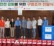 서부발전, 지역민 해양 사고 방지용 구명조끼 기증