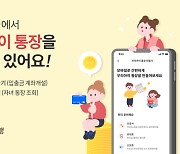 경남은행 '미성년 자녀 통장 개설 서비스' 시행