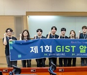 GIST, 프로그래밍 경연대회 '제1회 알고리즘 마스터즈' 성황리 개최