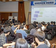 영남대, '2024 이차전지산업 취업캠프' 개최…화학공학·신소재·화학과 학생 80여명 참석