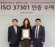 CJ온스타일, 준법경영 국제인증 'ISO37301' 획득