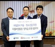 애경산업, 디딤씨앗통장 장학금 지원사업에 7억2000만원 후원