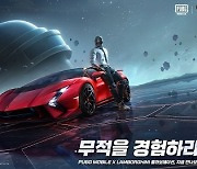 ‘배틀그라운드 모바일’에 등장한 단 한 대뿐인 람보르기니