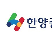 한양학원, 한양증권 지분율 16%→5%로 낮춘다