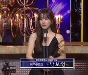 박보영, '청룡' 여우주연상 받고 눈물 "공감·위로 주고 싶었다"