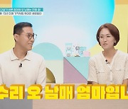 ‘금쪽같은 내 새끼’ 금쪽이 母, 결혼 15년 만에 세쌍둥이 임신 “남편과 펑펑 울어”