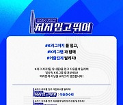 K리그 유니폼을 입고, 연고지를 달리자! "2024 K리그 저지 입고 뛰어" 개최