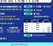 국립해양생물자원관 ‘해양생물 수중사진 공모전’ 9월 22일까지