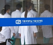 "하반기 전공의 채용 않겠다"…성모병원 교수들, 보이콧 선언