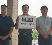 언론노조, 이상인 방통위 직무대행 '직권남용 혐의' 공수처 고발