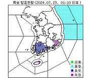 광주·전남 호우주의보…최대 120㎜ 이상