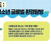 서울시, 취약계층 청소년 스위스·독일 탐방 추진…참가비 전액 무료