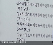 충주 ‘10대 집단 성범죄’ 사건…항소심서 대부분 ‘유죄’