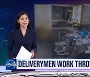 [News Today] DELIVERYMEN WORK THROUGH STORM