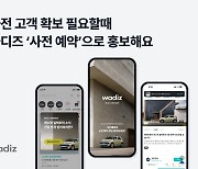 와디즈, 사전 예약 서비스 7일 만에 알림 6000건 돌파