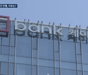 성장 발목 잡힌 인뱅...케이뱅크 IPO 순항할까