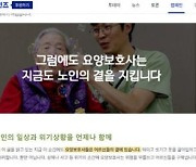 전국 장기요양요원지원센터협의체, 제16회 요양보호사의 날 인식개선 온라인 캠페인 개최