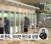 금융소비자의 상속 금융재산 인출이 편리해집니다