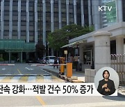 해외 기술유출 범죄 단속 강화 상반기 적발 건수 전년 대비 50% 증가