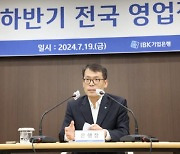 김성태 기업은행장 “유망 기업 발굴·성장 뒷받침해야”