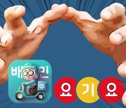 “배달앱 횡포 맞서야” 동작구, ‘0%’ 배달 플랫폼 개발