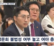 "째려보지 마" 시종일관 충돌…현직 검사에 '실시간 자문'도